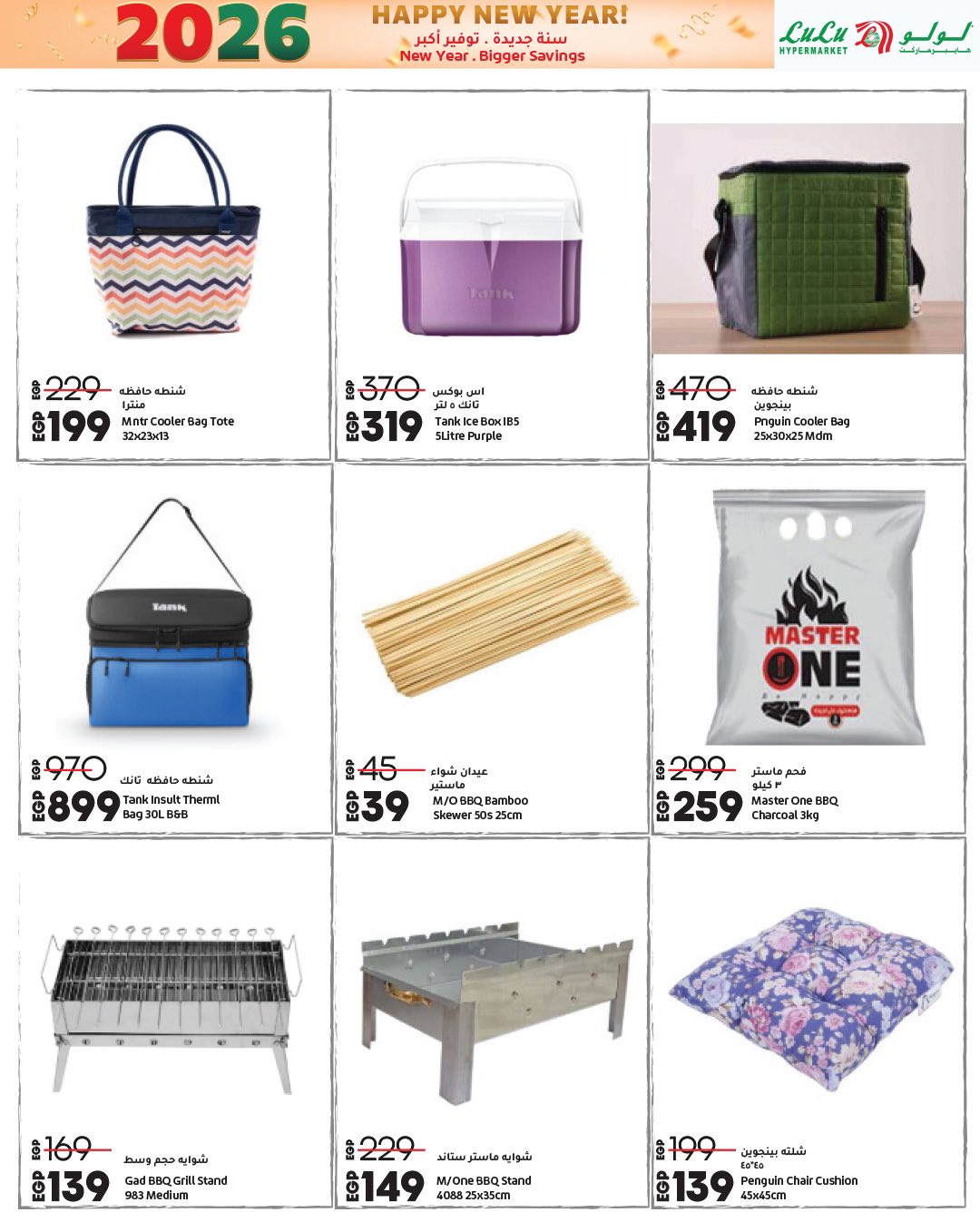 عروض لولو هايبر ماركت صفحة رقم 48